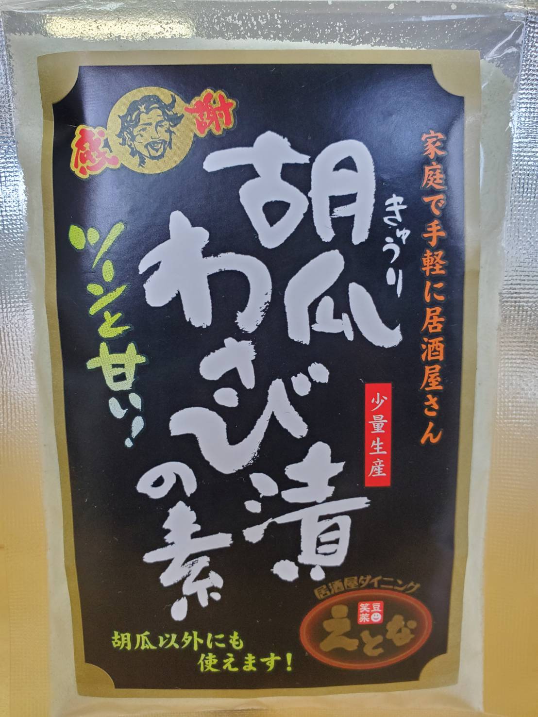 胡瓜わさび漬けの素